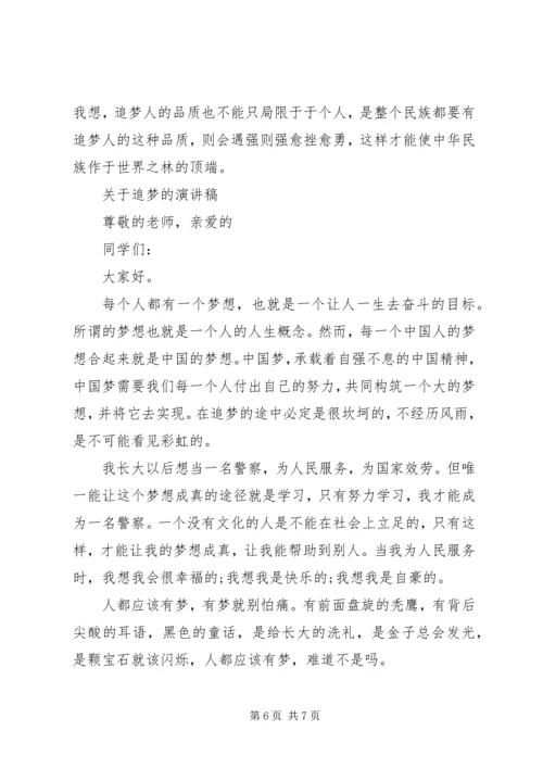 关于追梦的演讲稿 (3).docx