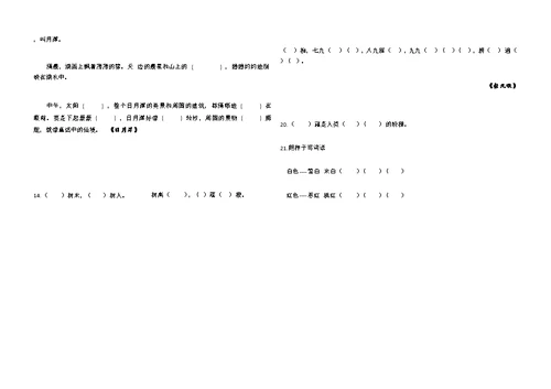 二年级语文上原文填空、日积月累专项训练