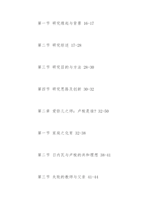 教育学专业论文提纲.docx