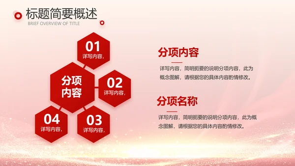 红色喜庆公司10周年庆ppt模板活动策划方案