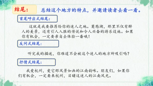 统编版2024-2025学年语文四年级上册第一单元习作 推荐一个好地方-（教学课件）