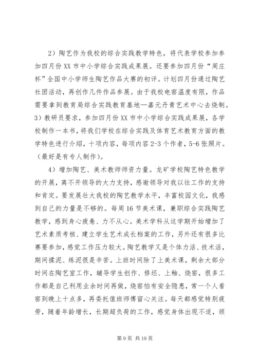 淄博三幼参观学习心得体会.docx