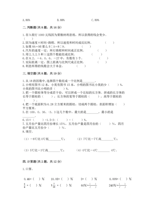 小学数学毕业测试卷（预热题）.docx