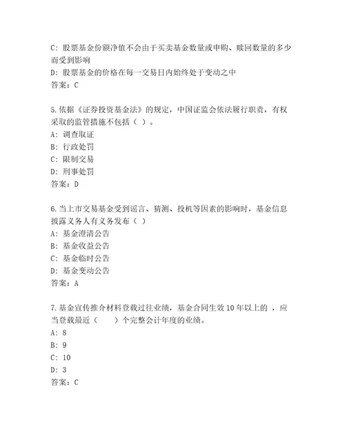 历年基金师考试通关秘籍题库研优卷