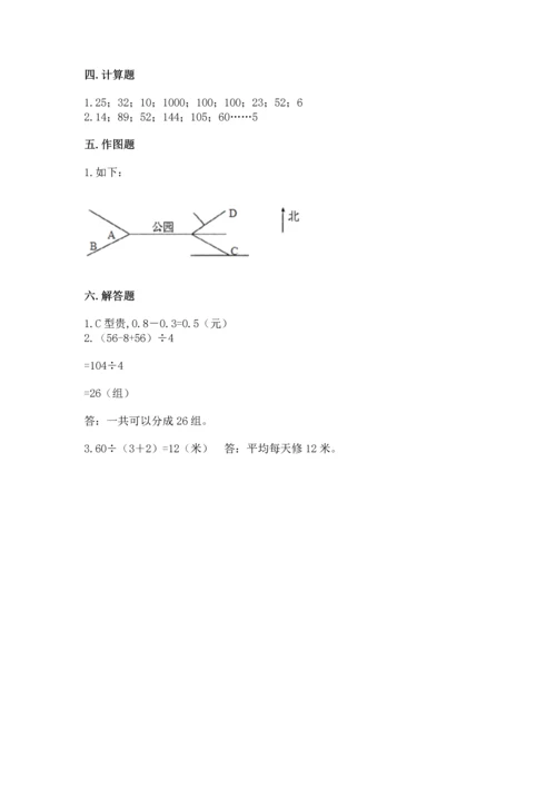 小学数学三年级下册期末测试卷及参考答案【综合卷】.docx