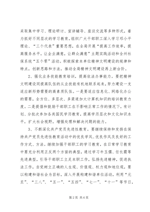 全国文明单位创建工作规划.docx