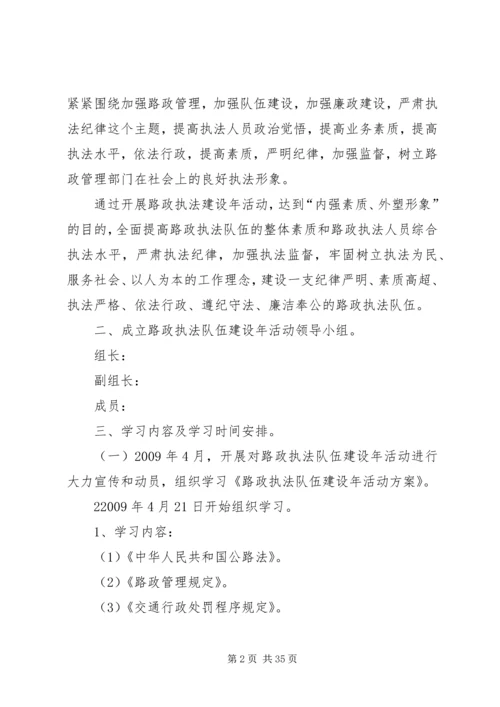 路政管理支队队伍建设年实施方案.docx