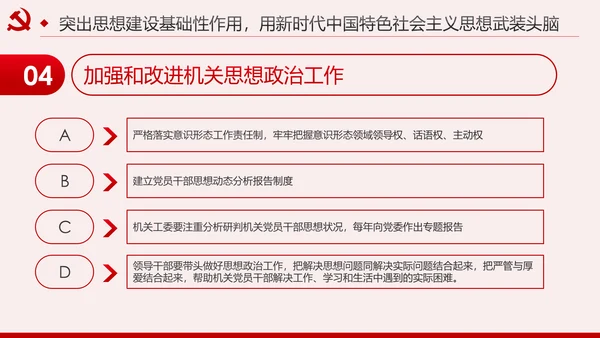 新时代全面从严治党的实施意见党课PPT模板