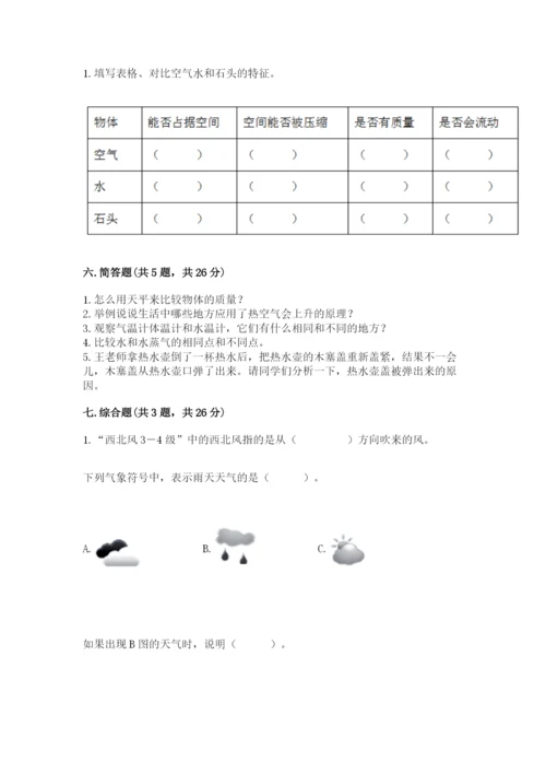 教科版三年级上册科学期末测试卷精品【有一套】.docx