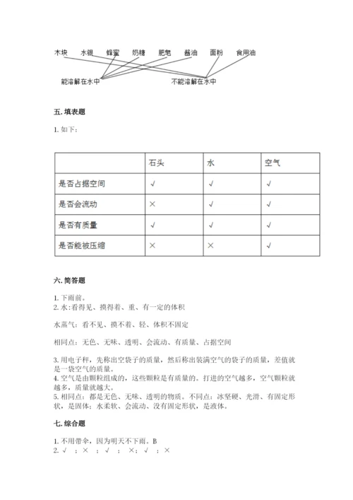 教科版三年级上册科学期末测试卷含完整答案（历年真题）.docx