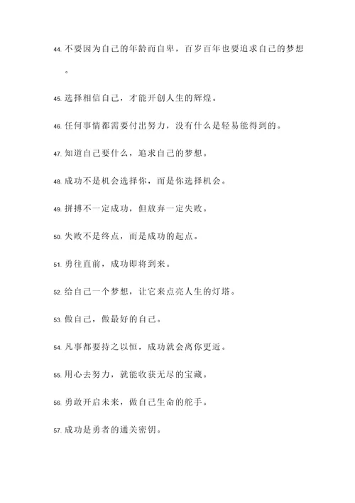 青少年立志名言警句