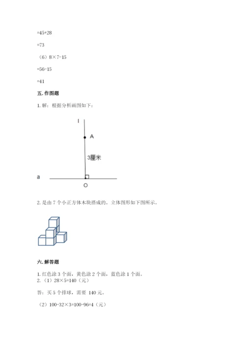苏教版小学四年级上册数学期末测试卷（有一套）.docx