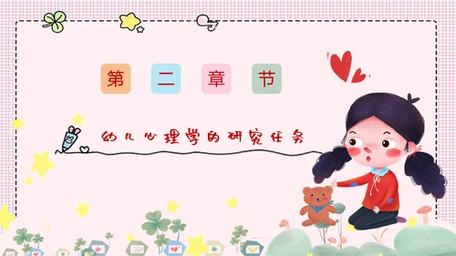 幼儿宝贝心理学童早教培训通用PPT模板