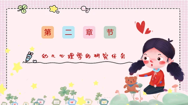 幼儿宝贝心理学童早教培训通用PPT模板