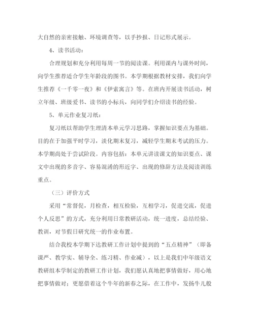 精编之小学教研组长工作计划范文2).docx