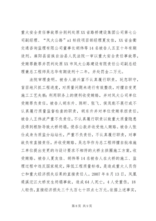 大桥坍塌事故学习心得_3.docx