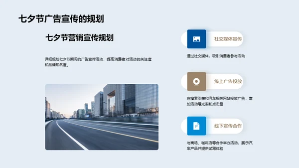 七夕汽车营销策略