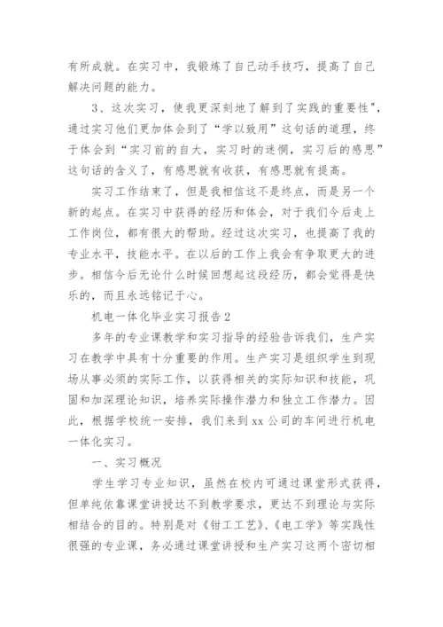 机电一体化毕业实习报告_4.docx