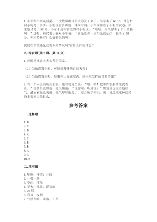 部编版六年级下册道德与法治期末测试卷【培优a卷】.docx