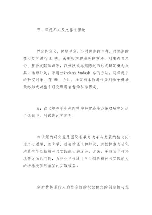 开题报告论文提纲样本.docx