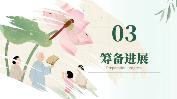 浅棕色中国风小暑社区活动PPT模板