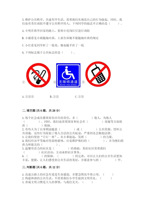 道德与法治五年级下册第二单元《公共生活靠大家》测试卷带答案（名师推荐）.docx