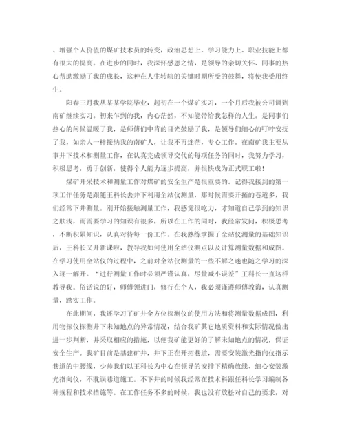 精编之技术人员月工作总结范文.docx