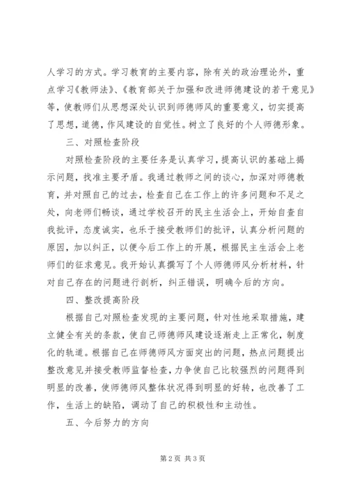 学习“三查三治”心得体会 (3).docx