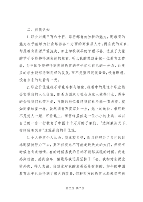 职业生涯与规划书 (4).docx