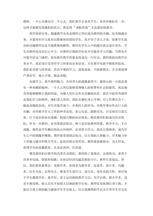 教师师德师风学习心得体会 通用15篇.docx