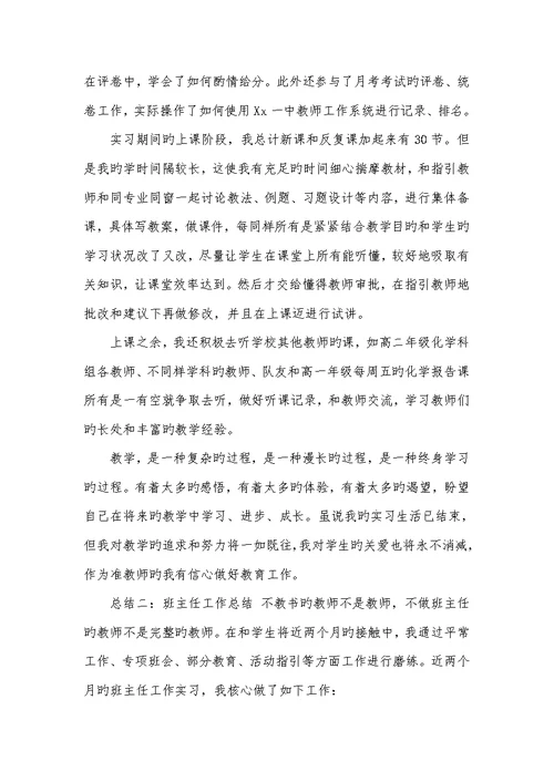 2022年教学实习汇报三篇