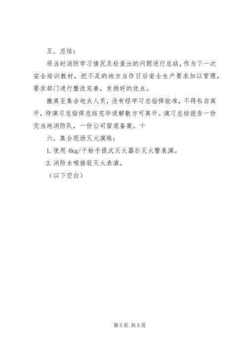 消防演习计划(范本) (4).docx