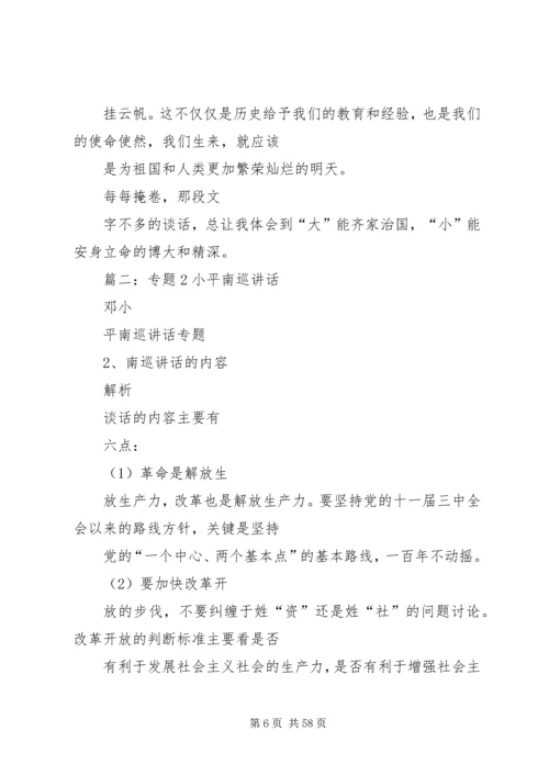 南巡讲话的主要内容.docx