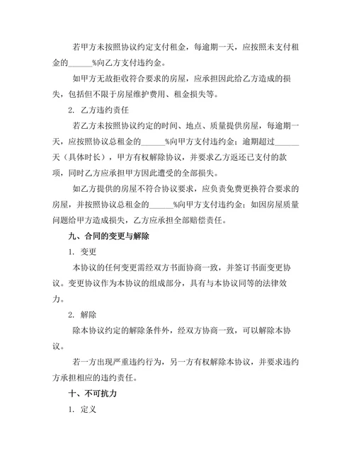 长期稳定公租房租赁协议