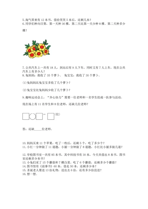 一年级下册数学解决问题100道精品【含答案】.docx