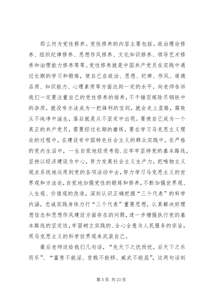 自我修养和党性修养.docx