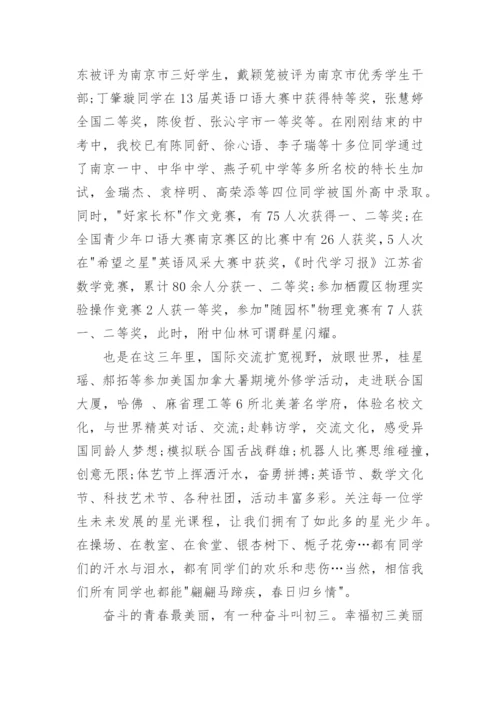 初三毕业典礼校长讲话稿.docx