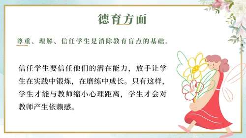 绿色小清新教师个人述职PPT模板