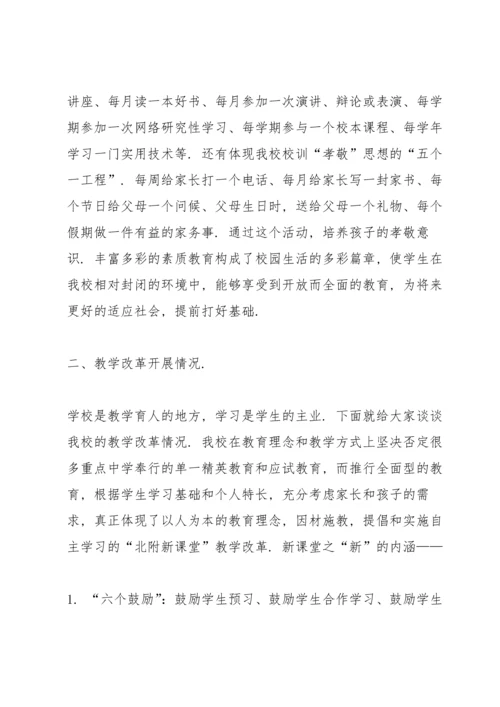 初一新生家长会班主任发言稿范文.docx