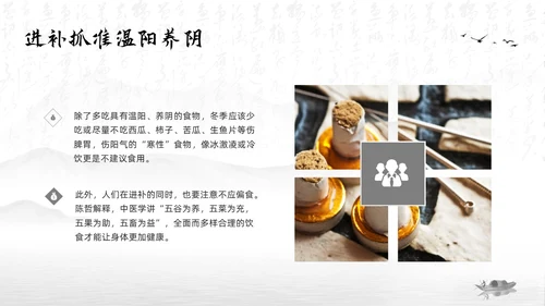 深色水墨冬季健康饮食PPT模板宣传PPT动态PPT健康饮食讲座