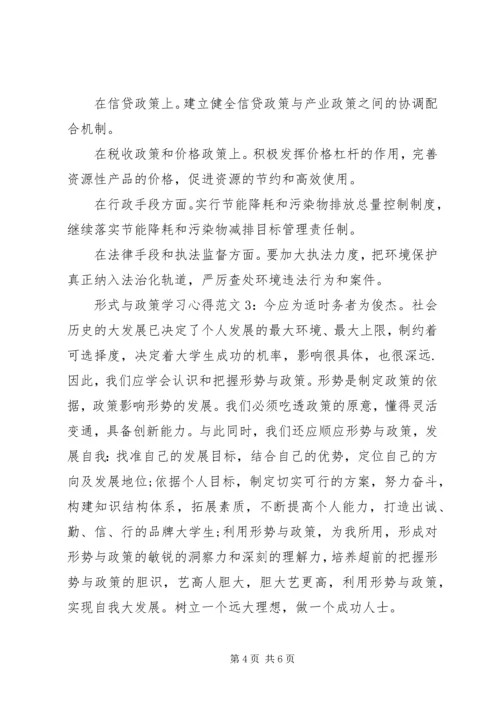 形式与政策学习心得3篇.docx