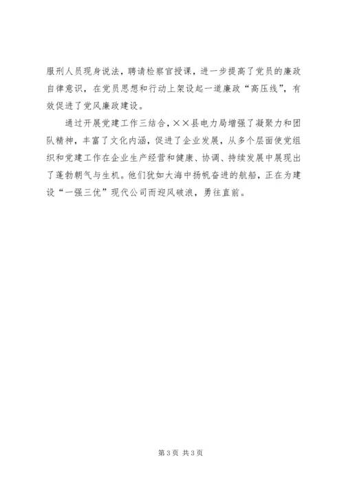 电力局加强党建促发展经验材料 (2).docx