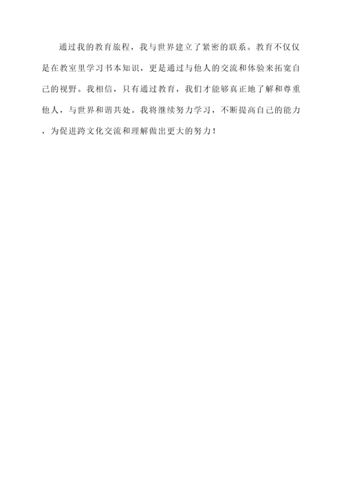 我的教育故事感言