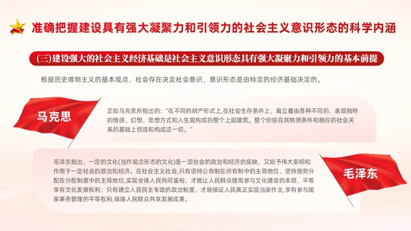 红色中国风党建意识形态PPT