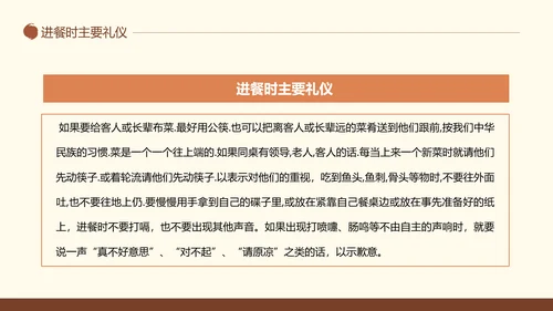 中西方餐桌礼仪茶道培训PPT模板
