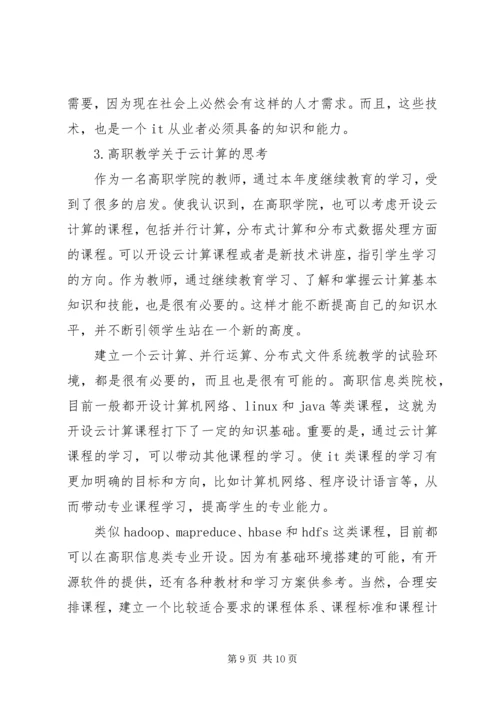 云计算学习心得.docx