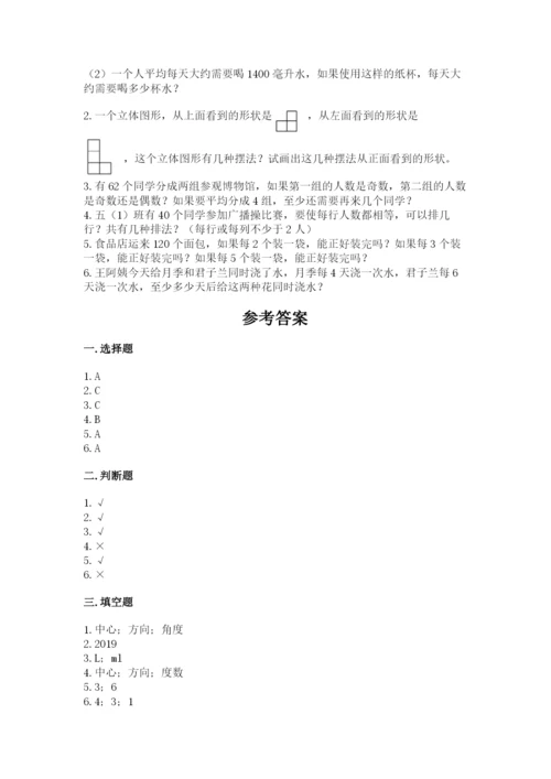 人教版小学五年级下册数学期末试卷参考答案.docx