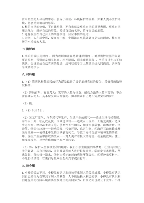 人教部编版六年级下册道德与法治期末测试卷精品有答案.docx