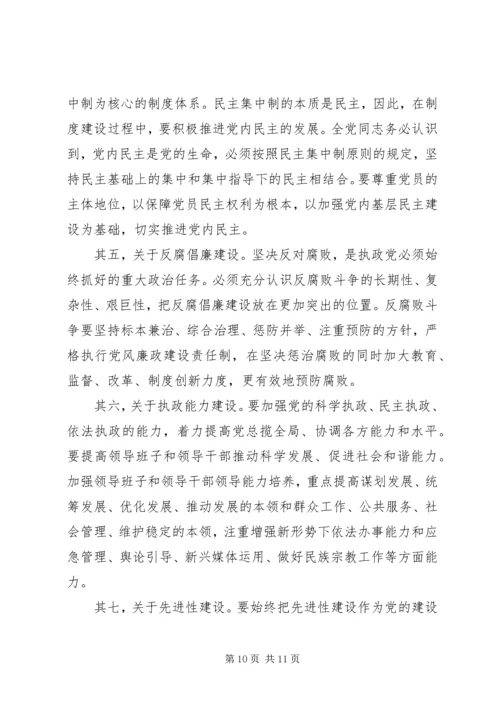 提高党建的科学化水平学习材料.docx