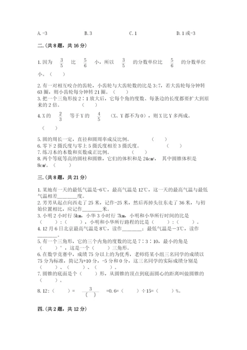 冀教版小升初数学模拟试题及完整答案.docx